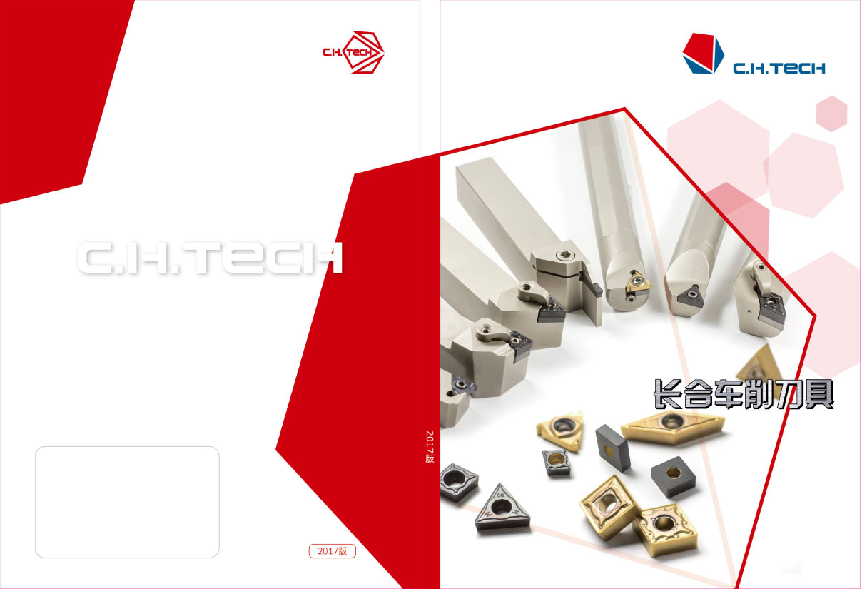 2017长合车削样本